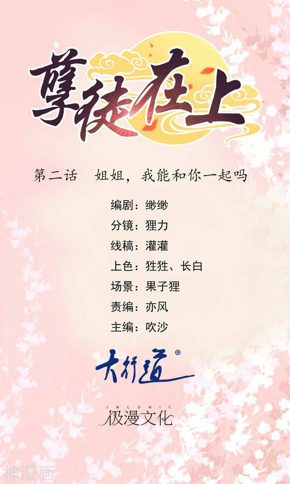 Nghịch Đồ Tại Thượng: Chapter 2