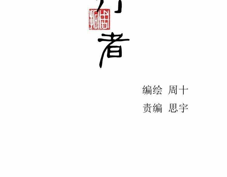 Bạch Lý Hành Giả: Chapter 8