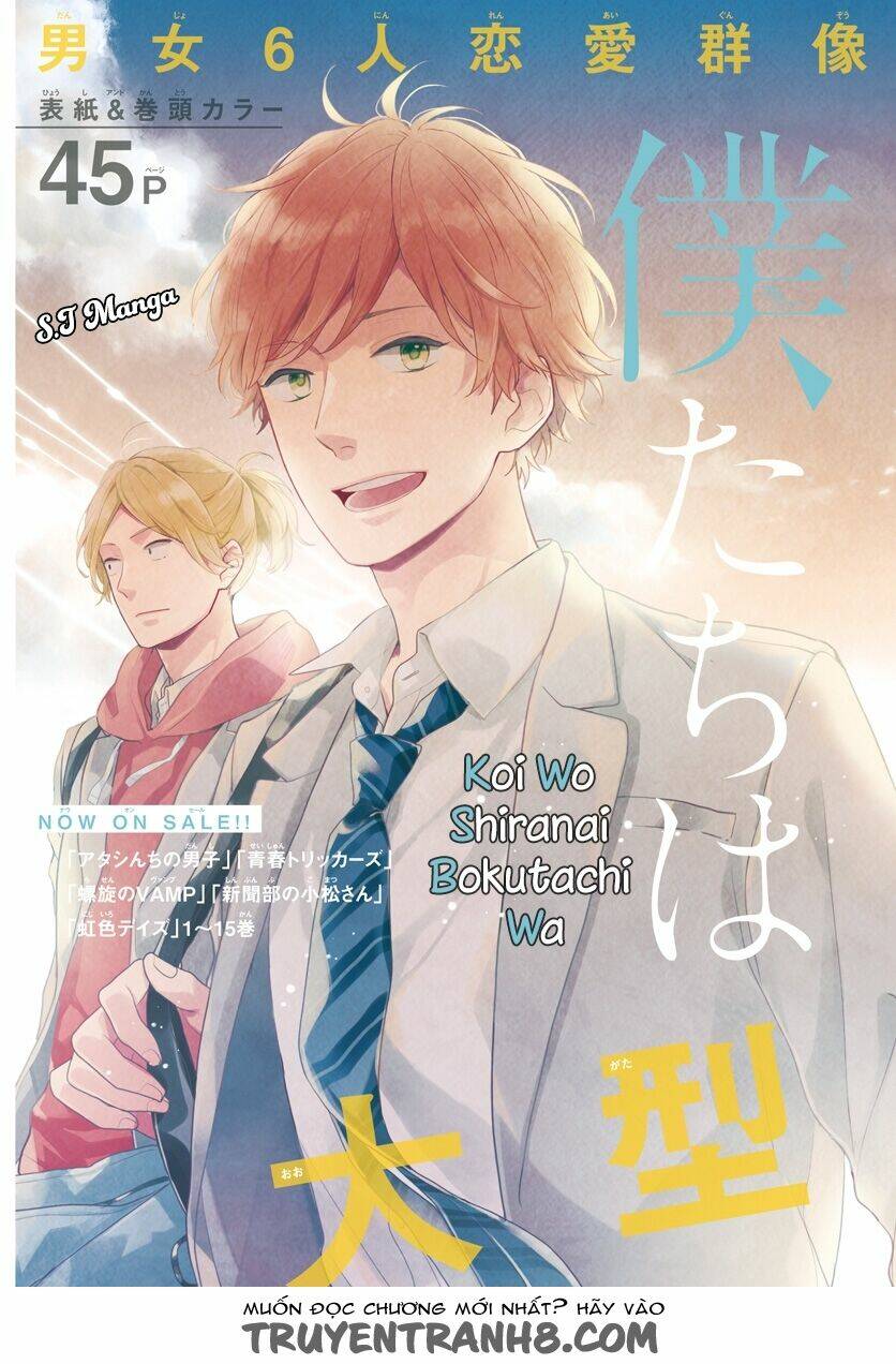 Koi Wo Shiranai Bokutachi Wa: Chapter 1