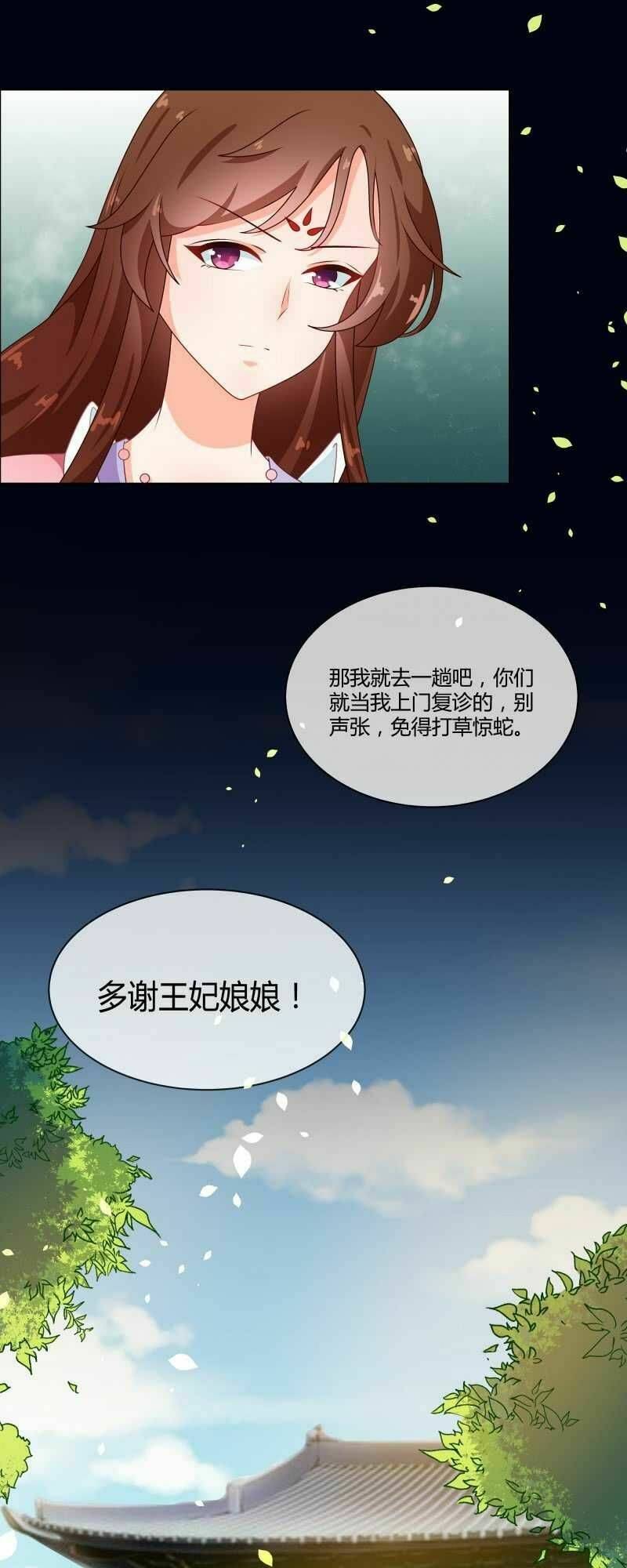 Thiên Tài Tiểu Độc Phi: Chapter 71