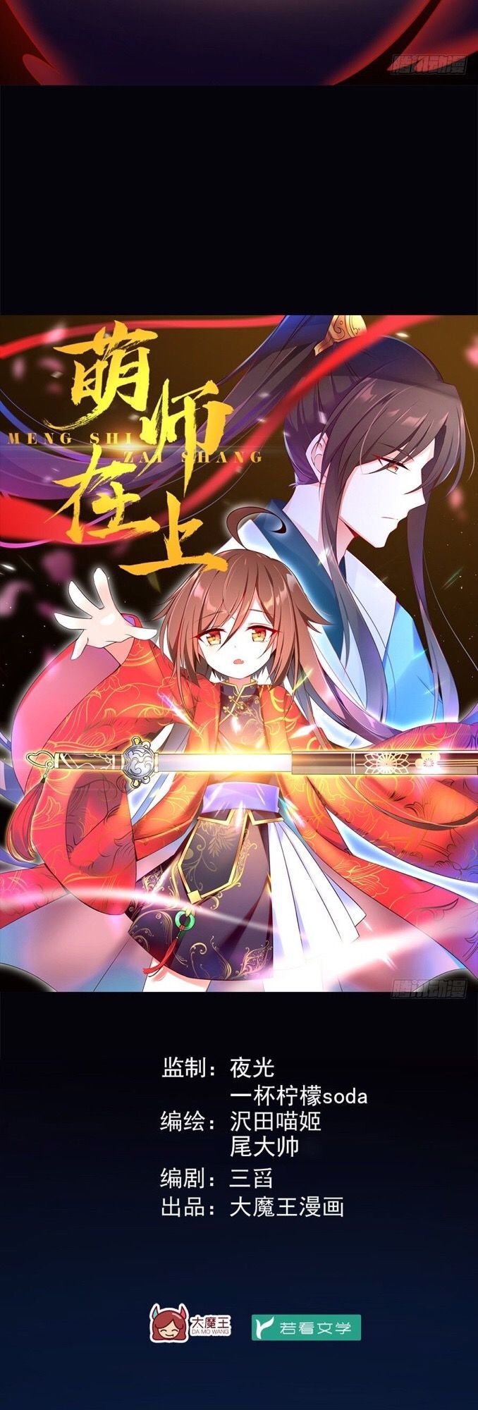 Sự Nổi Tiếng Của Cute Master: Chapter 1