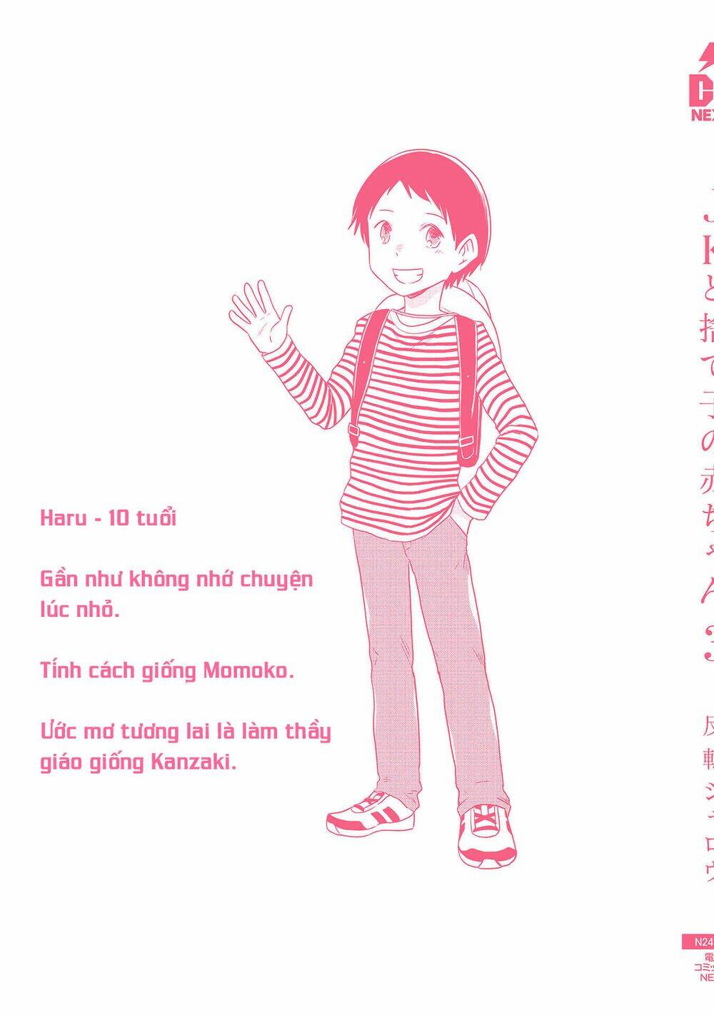 Jk To Sutego No Akachan: Chapter 17.5