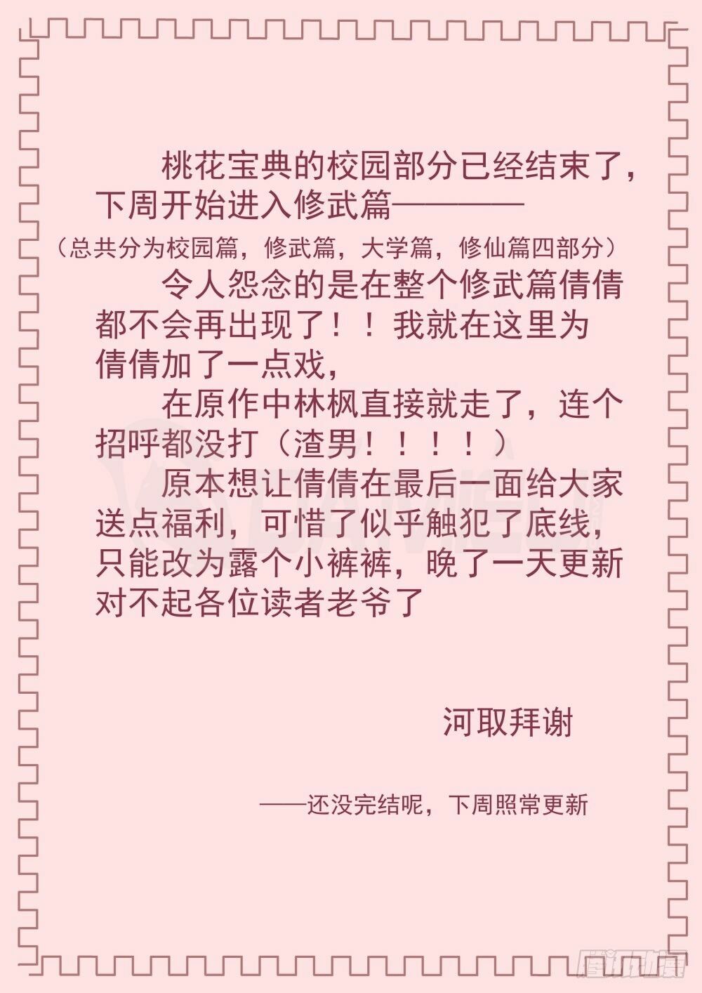 Đào Hoa Bảo Điển: Chapter 44