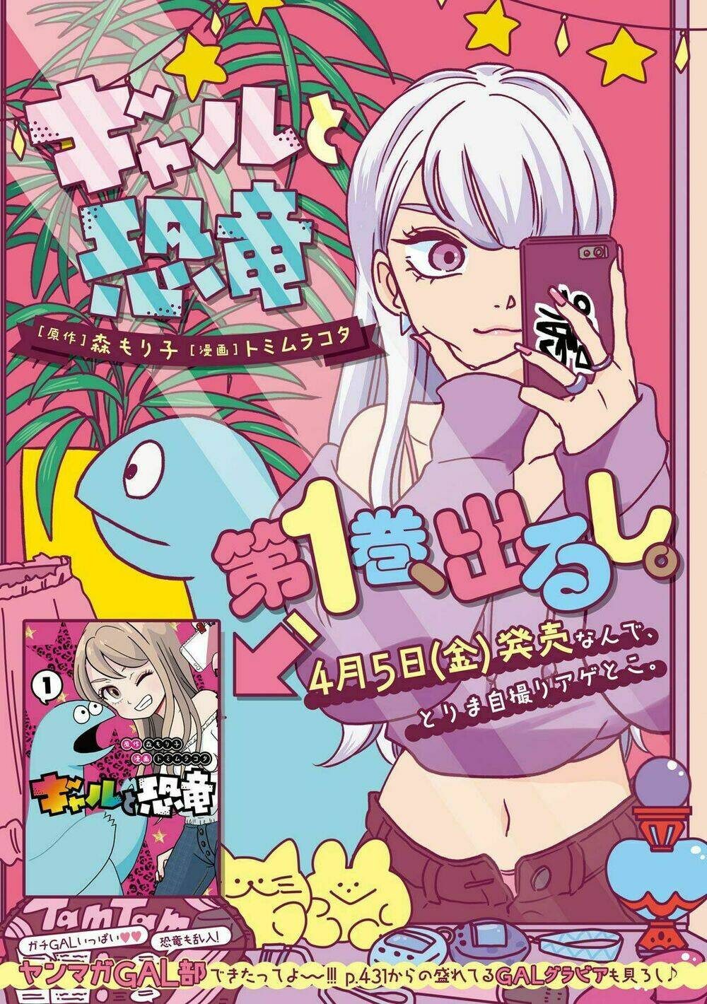 Gal And Dinosaur: Chapter 22