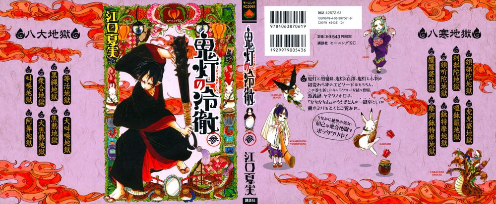 Cậu Bé Quả Đào - Hoozuki No Reitetsu: Chapter 13