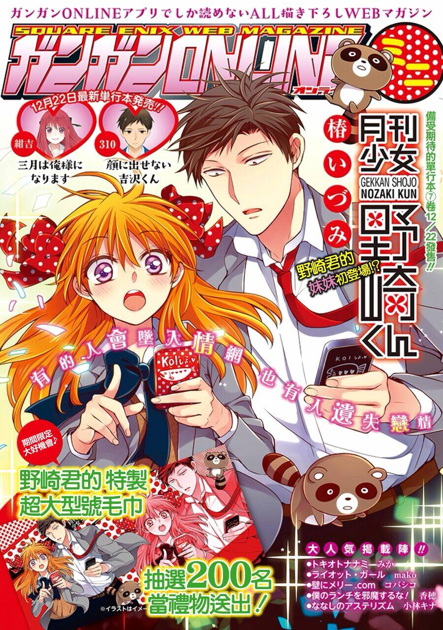 Gekkan Shojo Nozaki-Kun: Chapter 72.5