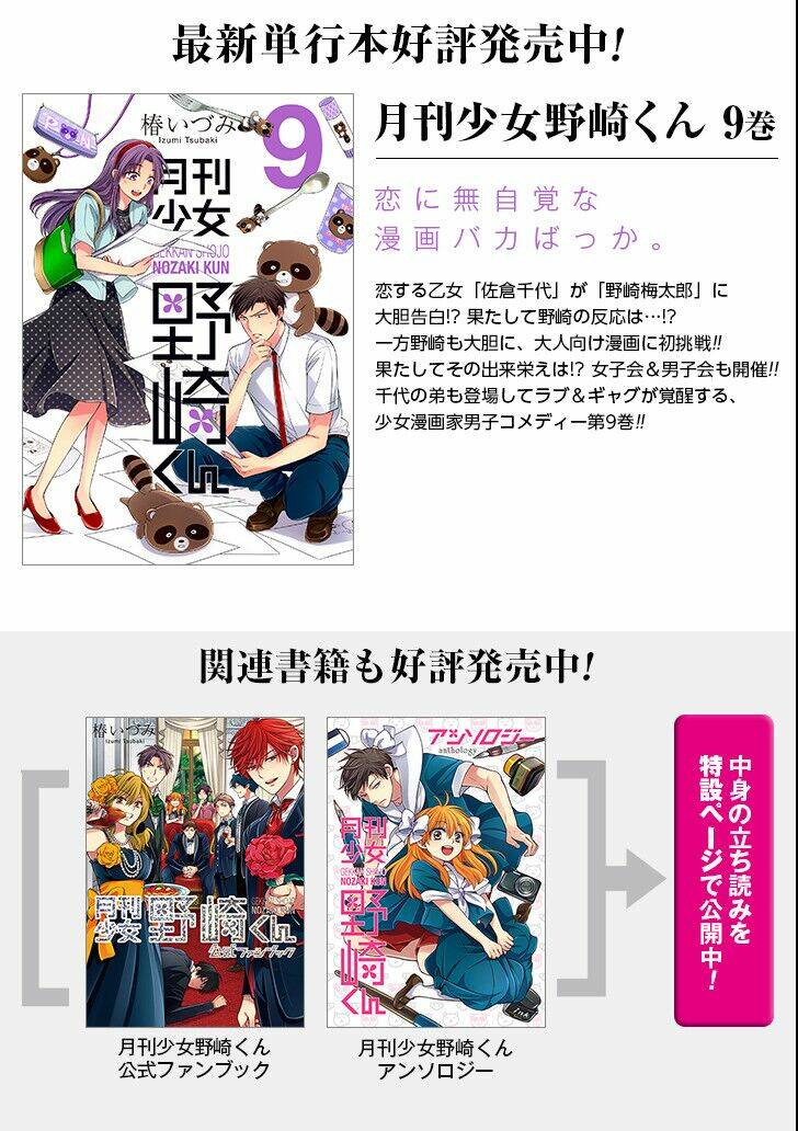 Gekkan Shojo Nozaki-Kun: Chapter 91