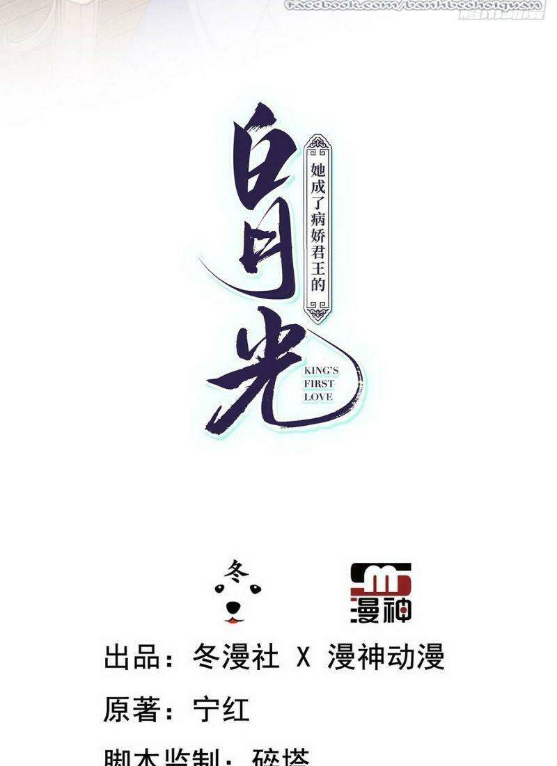 Nàng Trở Thành Bạch Nguyệt Quang Của Vương Gia Bệnh Kiều: Chapter 16