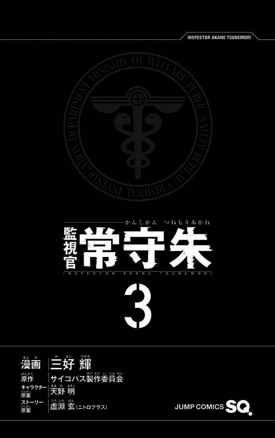 Psycho-Pass: Chapter 8