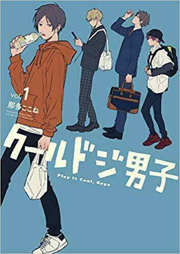 Kurudoji Danshi: Chapter 0