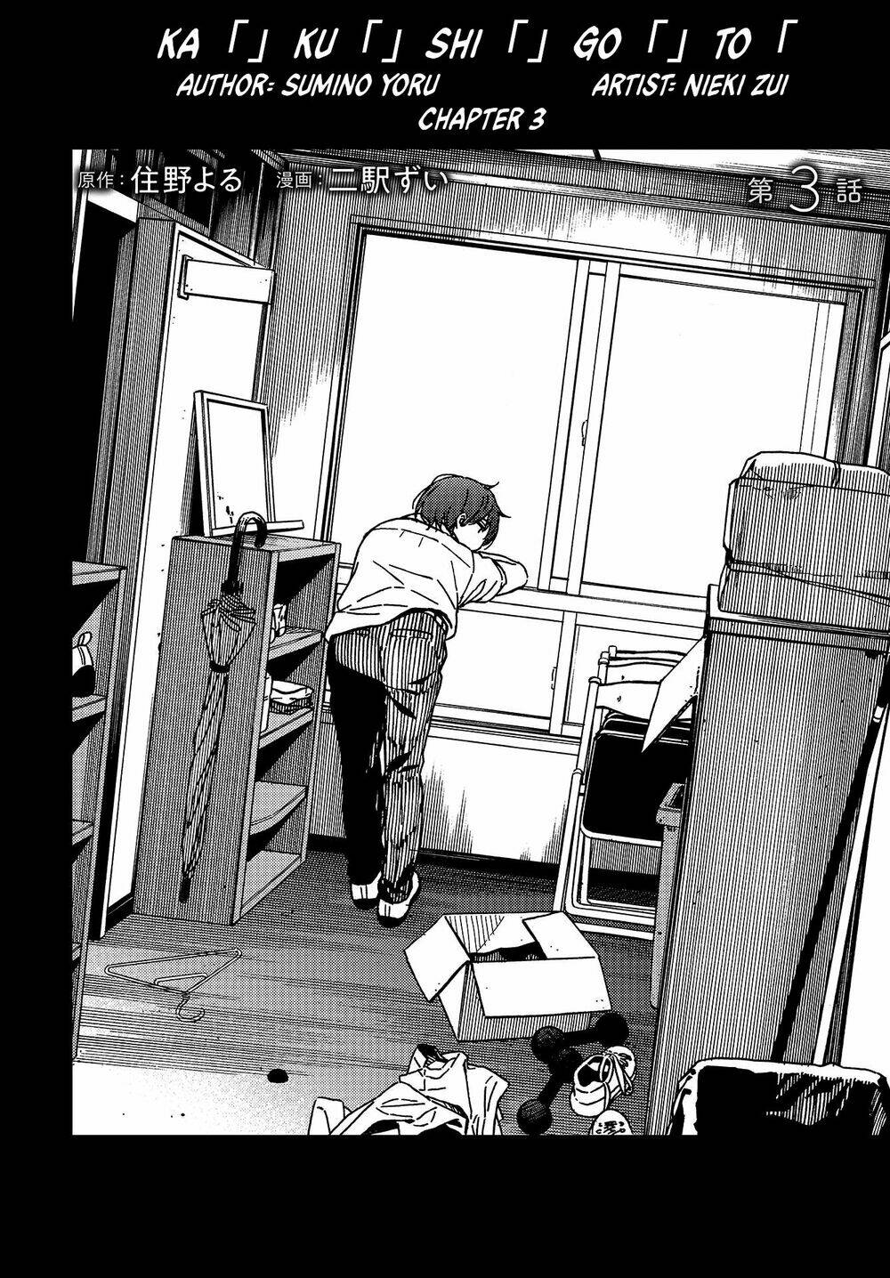 Kakushigoto - Secrets: Chapter 3