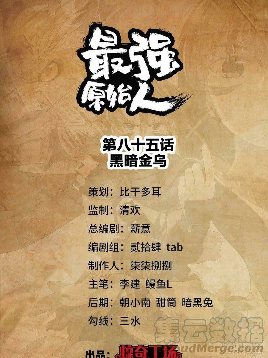 Người Nguyên Thủy Mạnh Nhất: Chapter 85