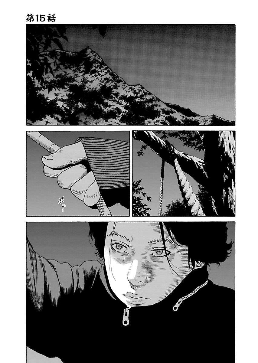 Zenaku No Kuzu: Chapter 15