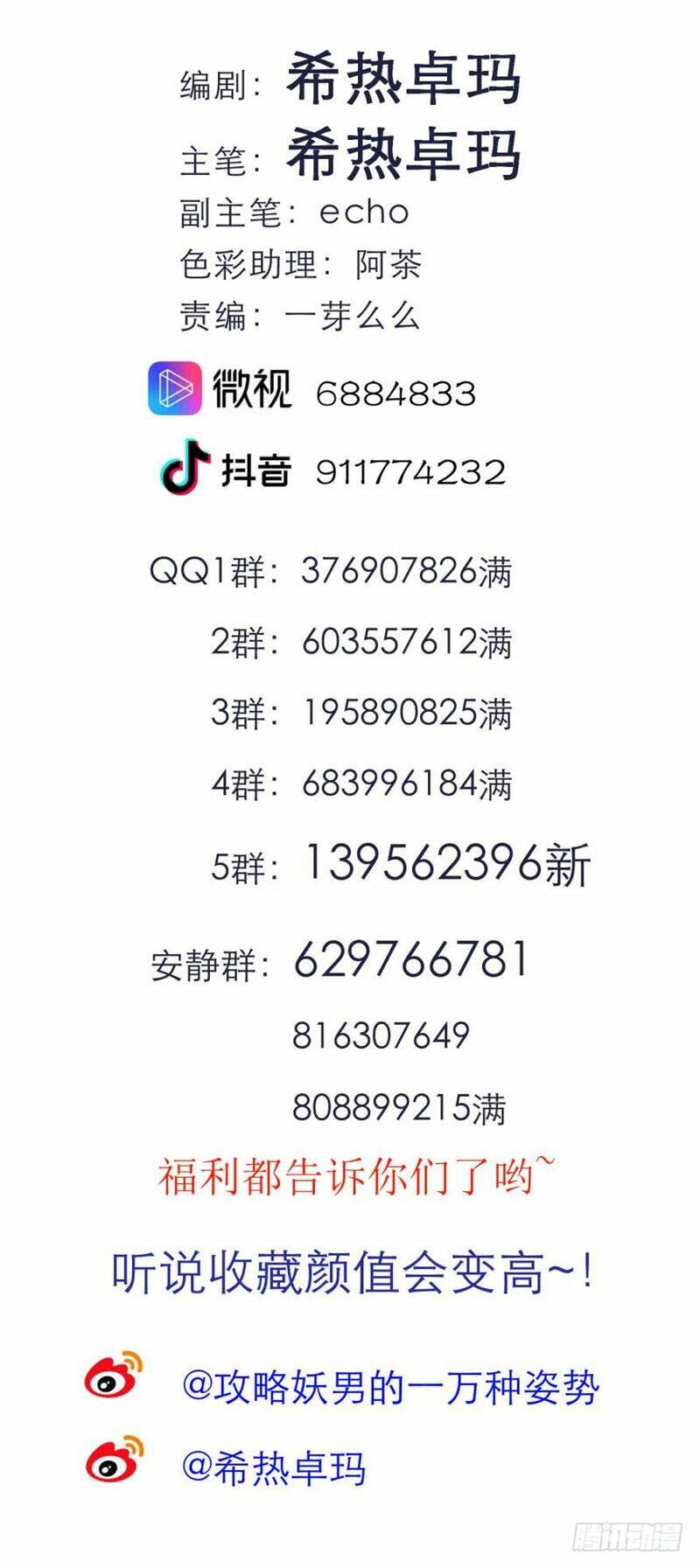 Một Vạn Tư Thế Công Lược Yêu Nam: Chapter 150