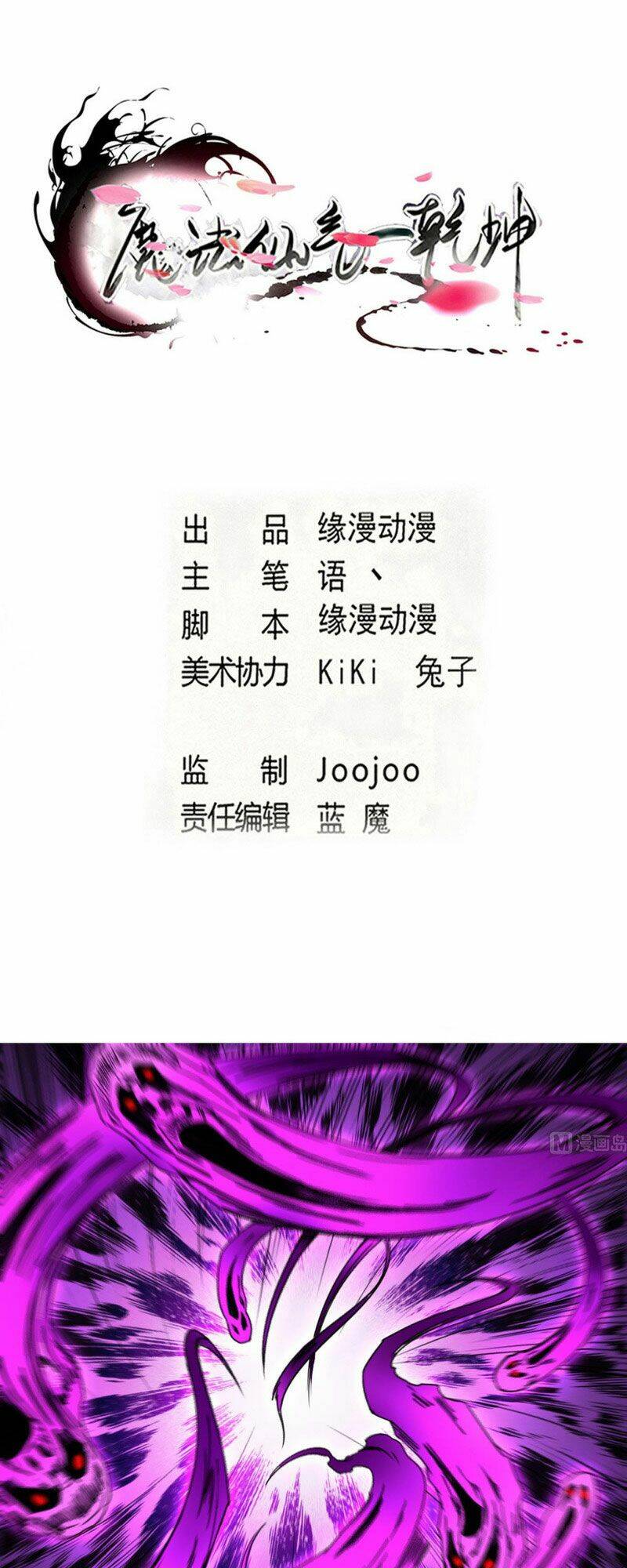 Tu Chân Giả Tại Dị Thế: Chapter 314