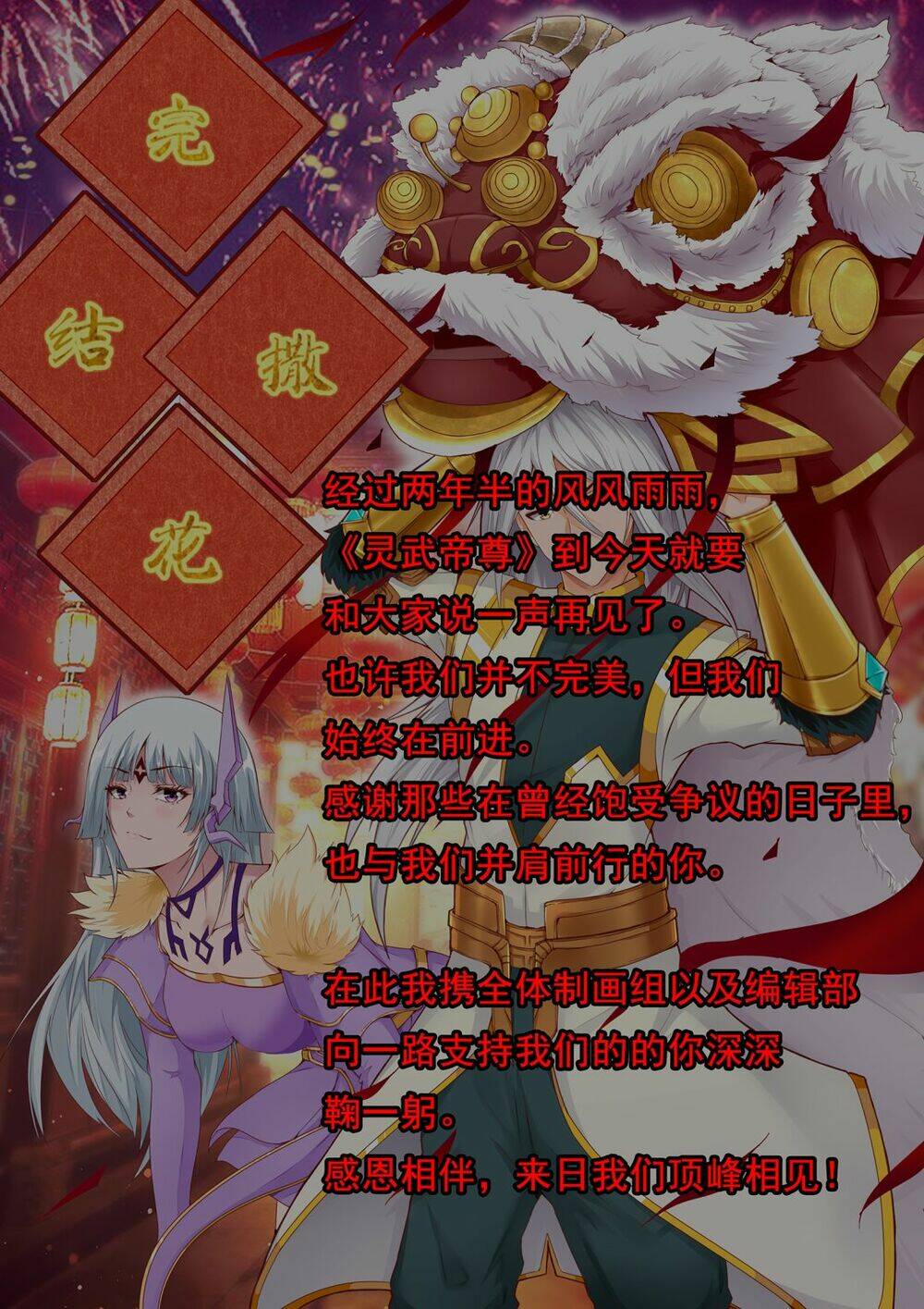 Linh Võ Đế Tôn: Chapter 248