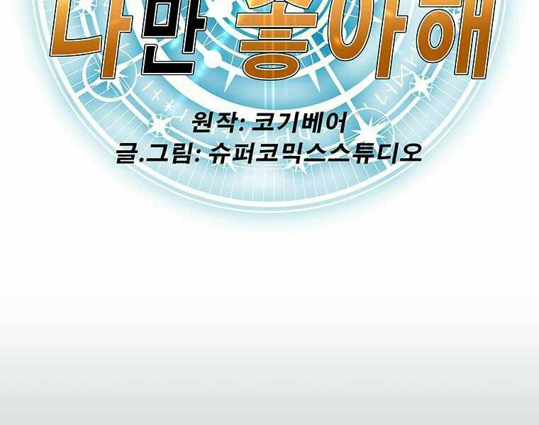 Các Chòm Sao Chỉ Chú Ý Mình Tôi: Chapter 15