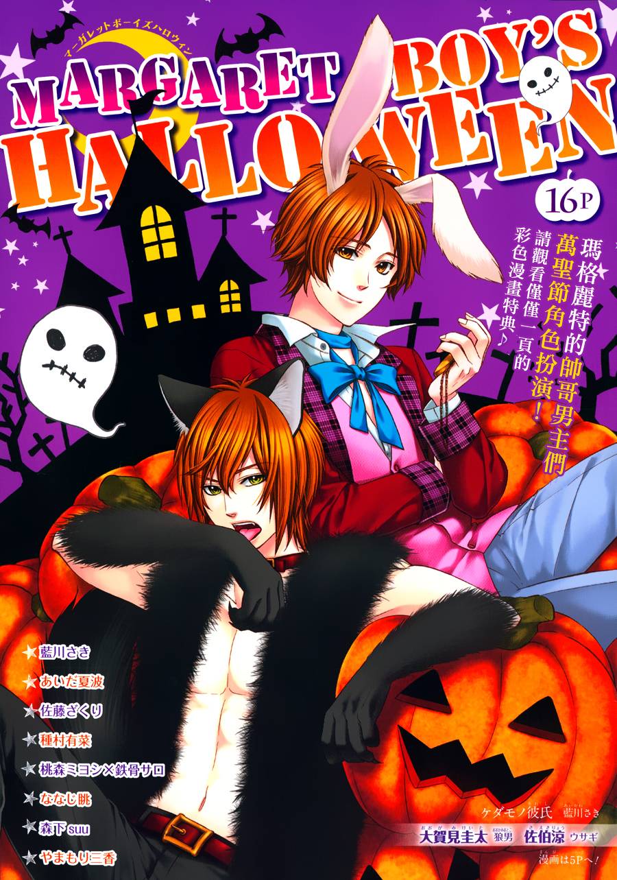 Kedamono Kareshi: Chapter 44