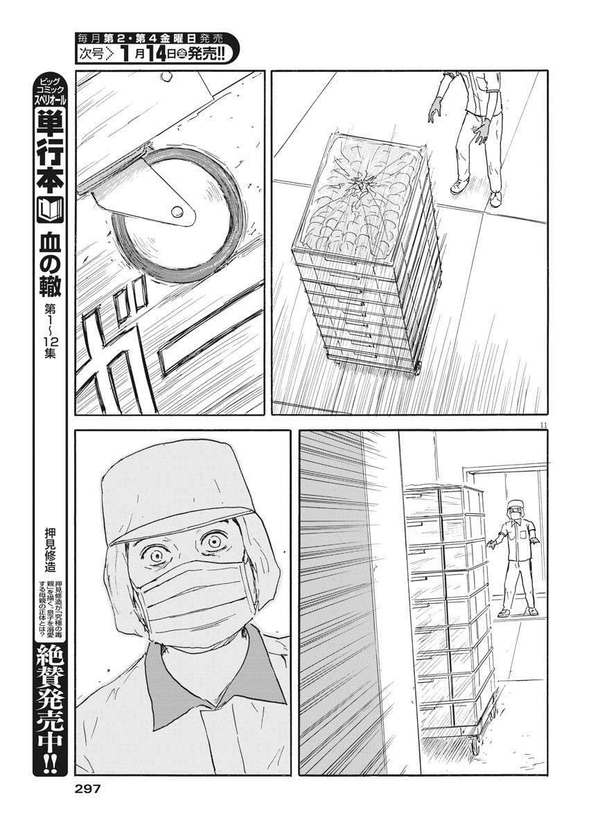 Chi No Wadachi: Chapter 112
