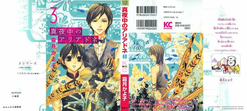 Mayonaka No Ariadone: Chapter 10