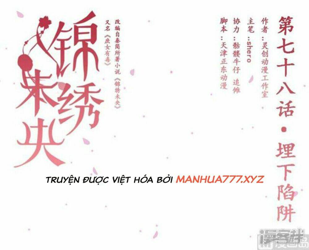 Cẩm Tú Vị Ương: Chapter 78