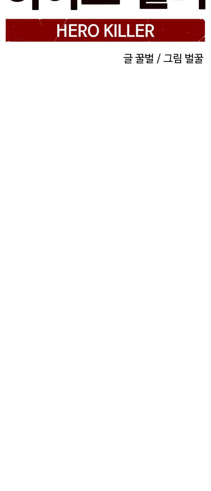 Hero Killer Boom: Chapter 10