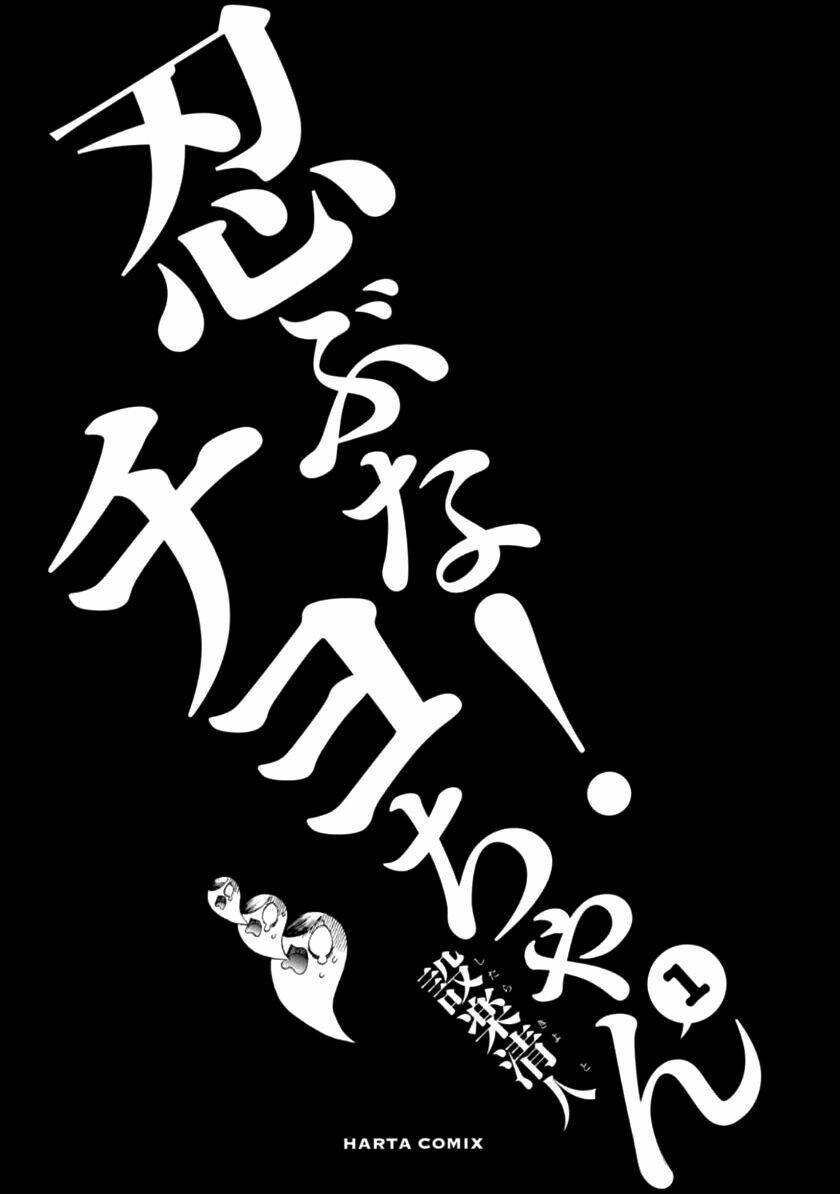 Shinobuna! Chiyo-Chan: Chapter 1