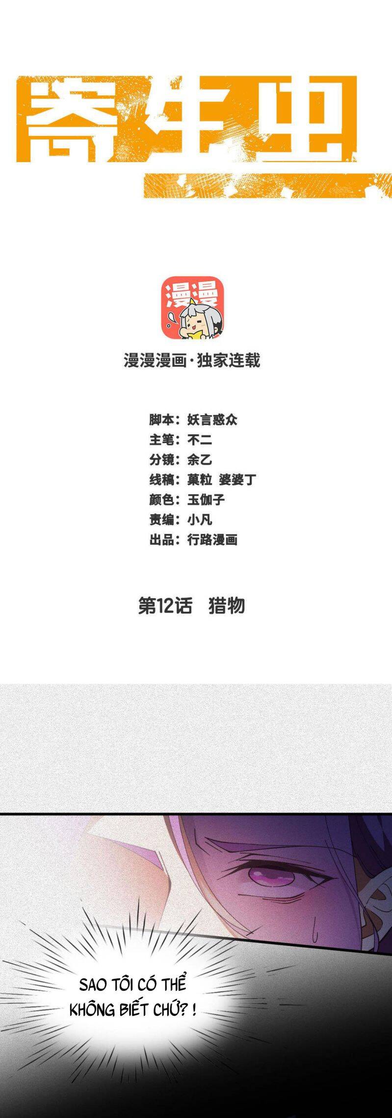 Ký Sinh Trùng: Chapter 12