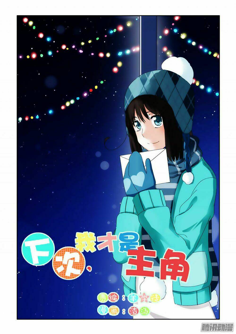 Lần Sau, Ta Mới Là Nữ Chính: Chapter 6