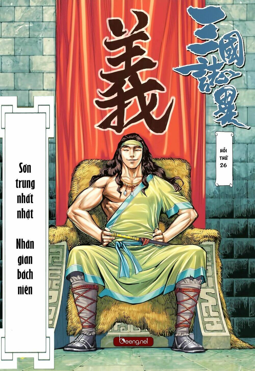 Tam Quốc Chí Dị: Chapter 26