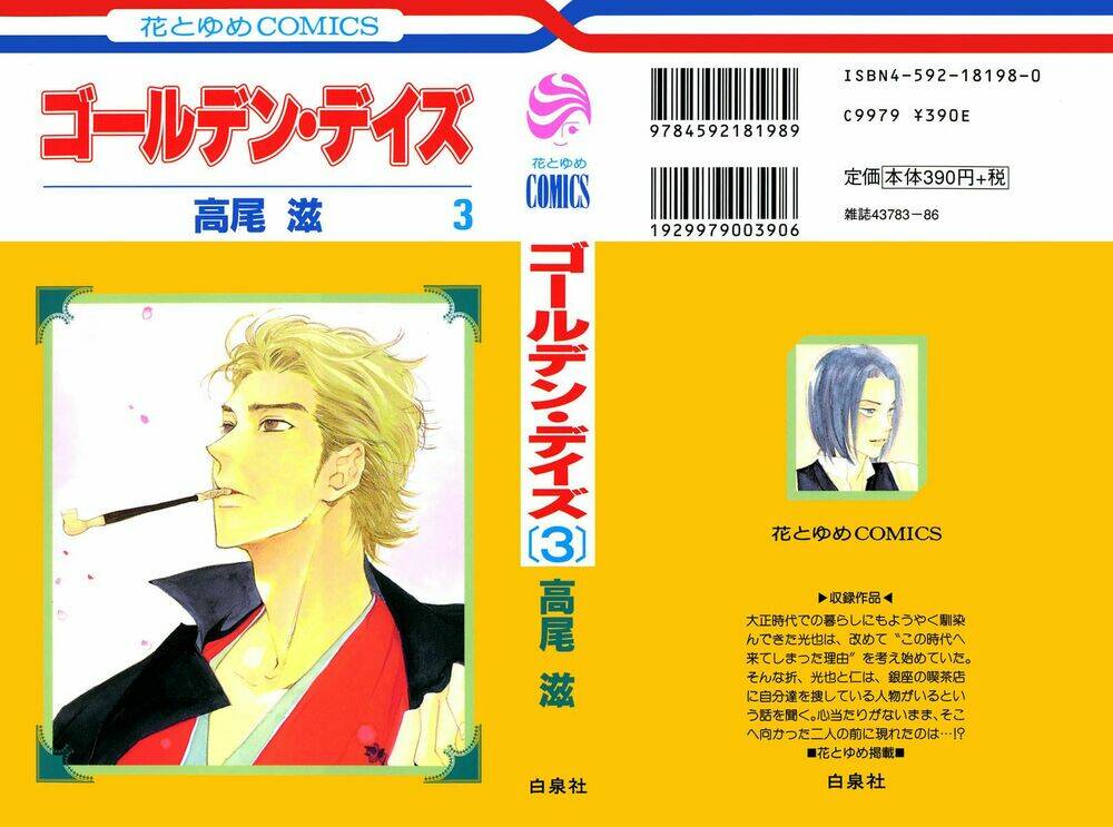 Golden Days - Tháng Ngày Tươi Đẹp: Chapter 12