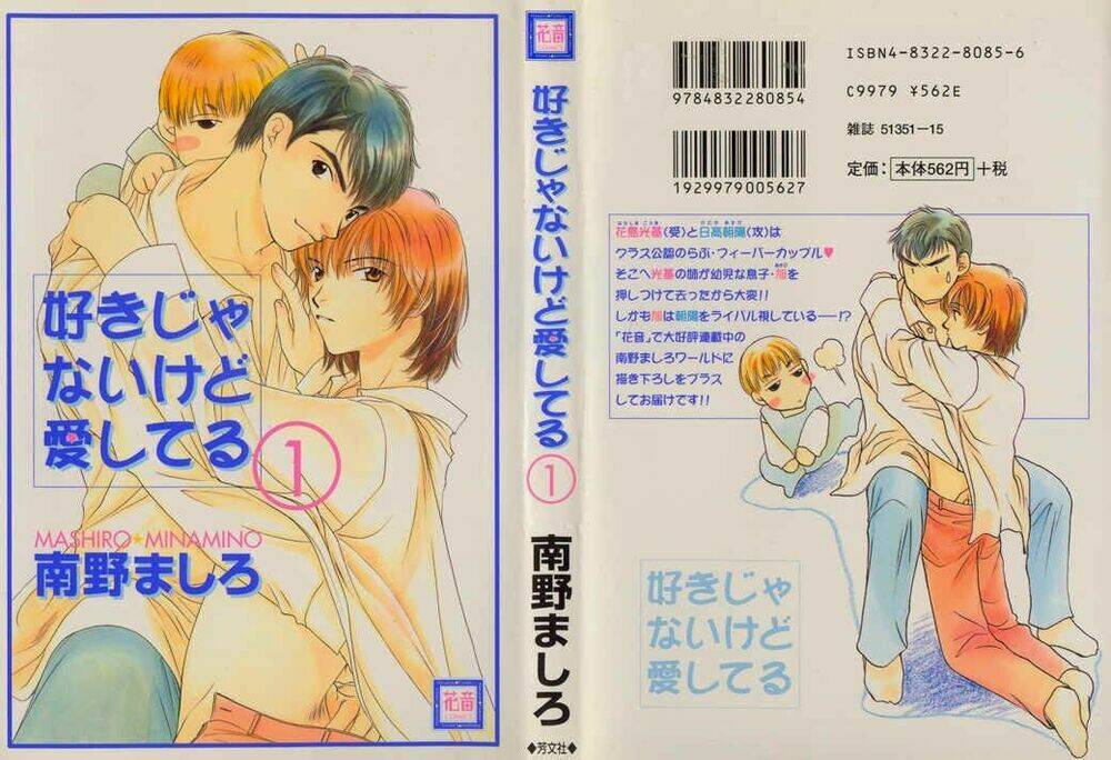 Sukijanai Kedo Aishiteru: Chapter 1