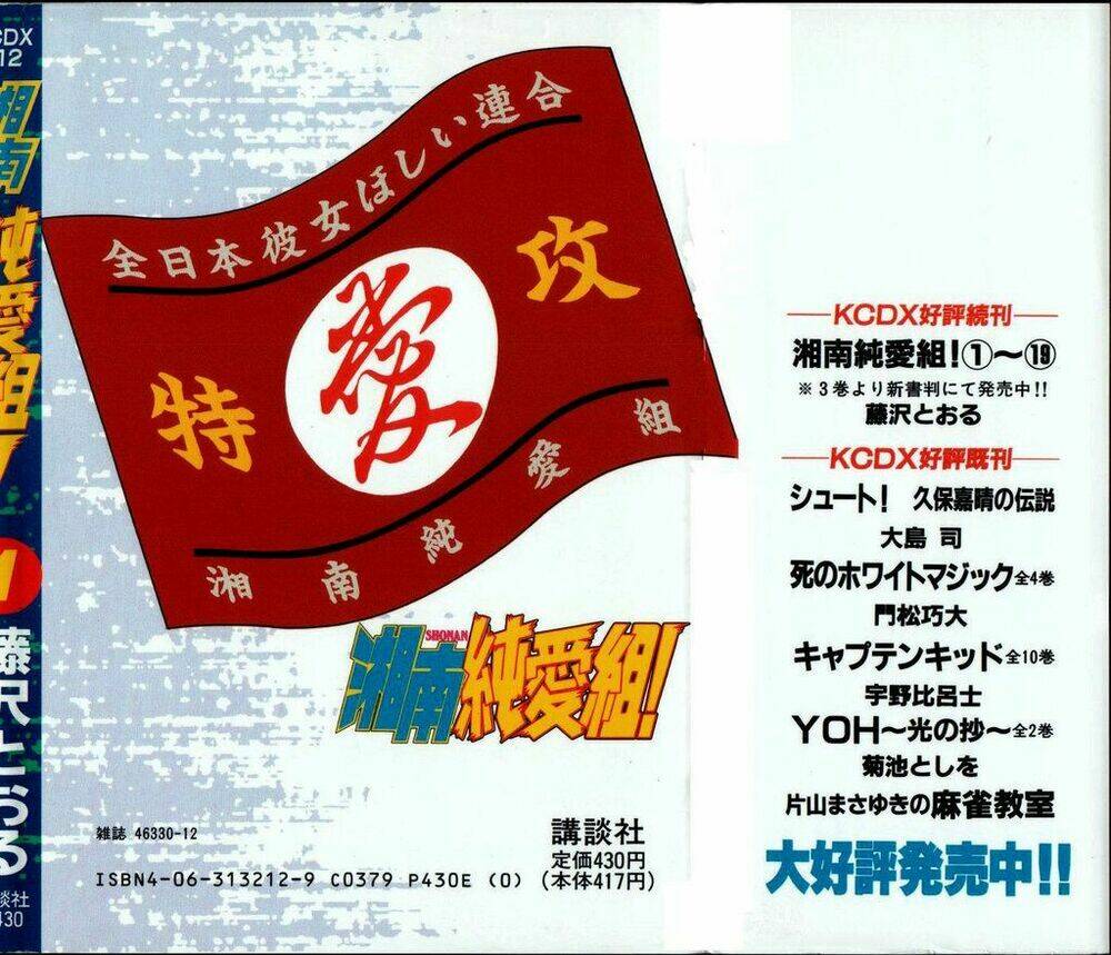 Shonan Junai Gumi: Chapter 1