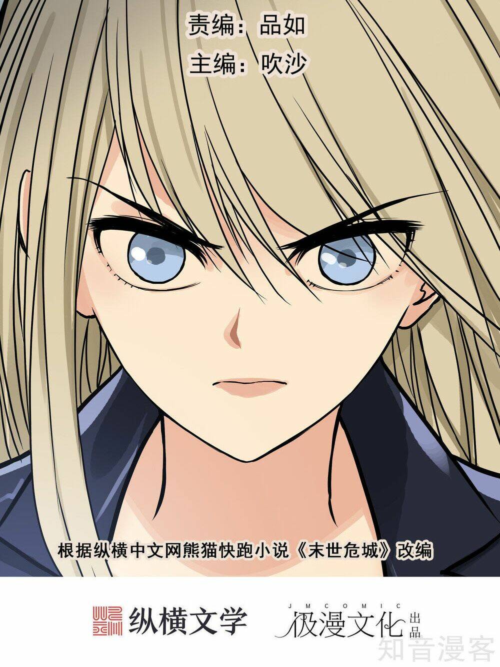 Mạt Thế Đấu Thần: Chapter 16