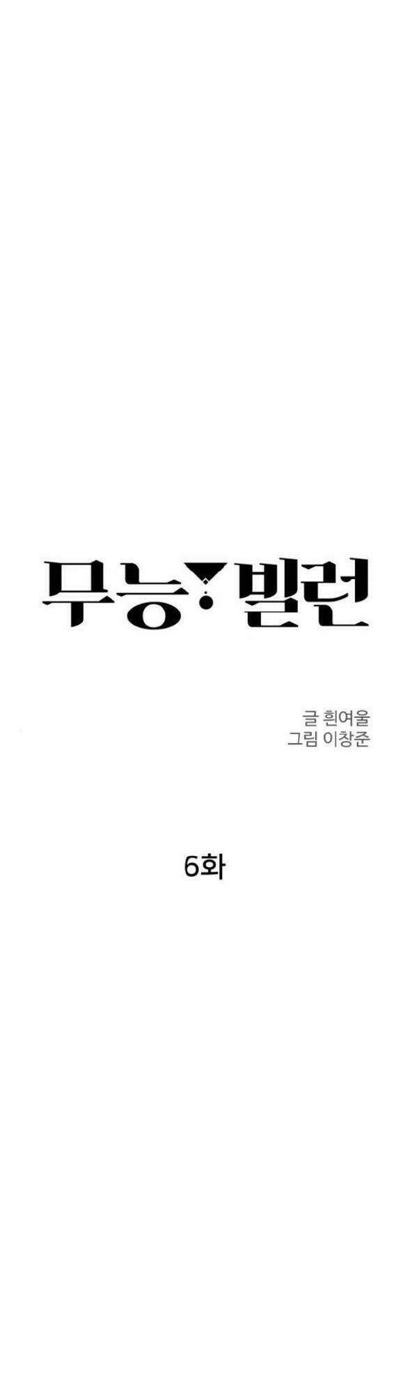 Nhân Vật Phản Diện Bất Tài: Chapter 6