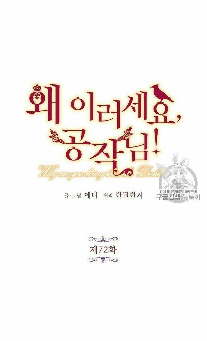 Công Tước, Loạn Vừa Thôi!: Chapter 72