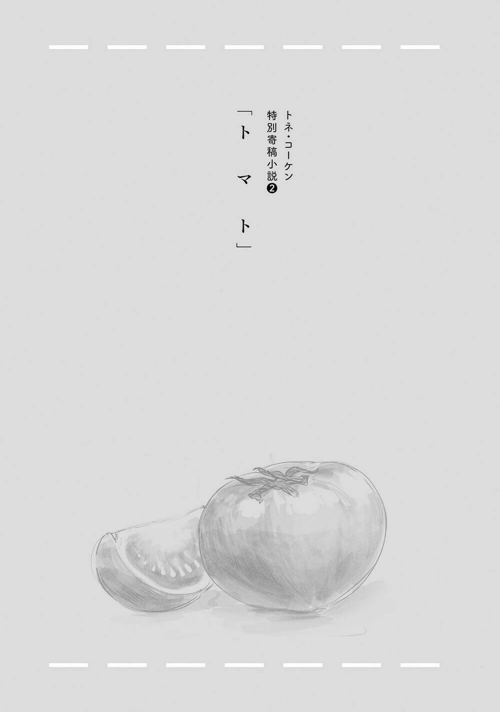 Super Cub: Chapter 17.5