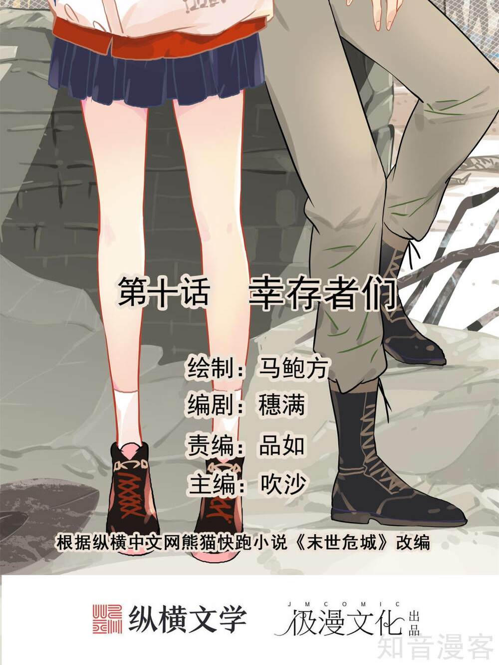 Mạt Thế Đấu Thần: Chapter 10