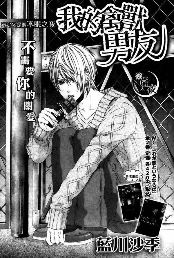 Kedamono Kareshi: Chapter 6