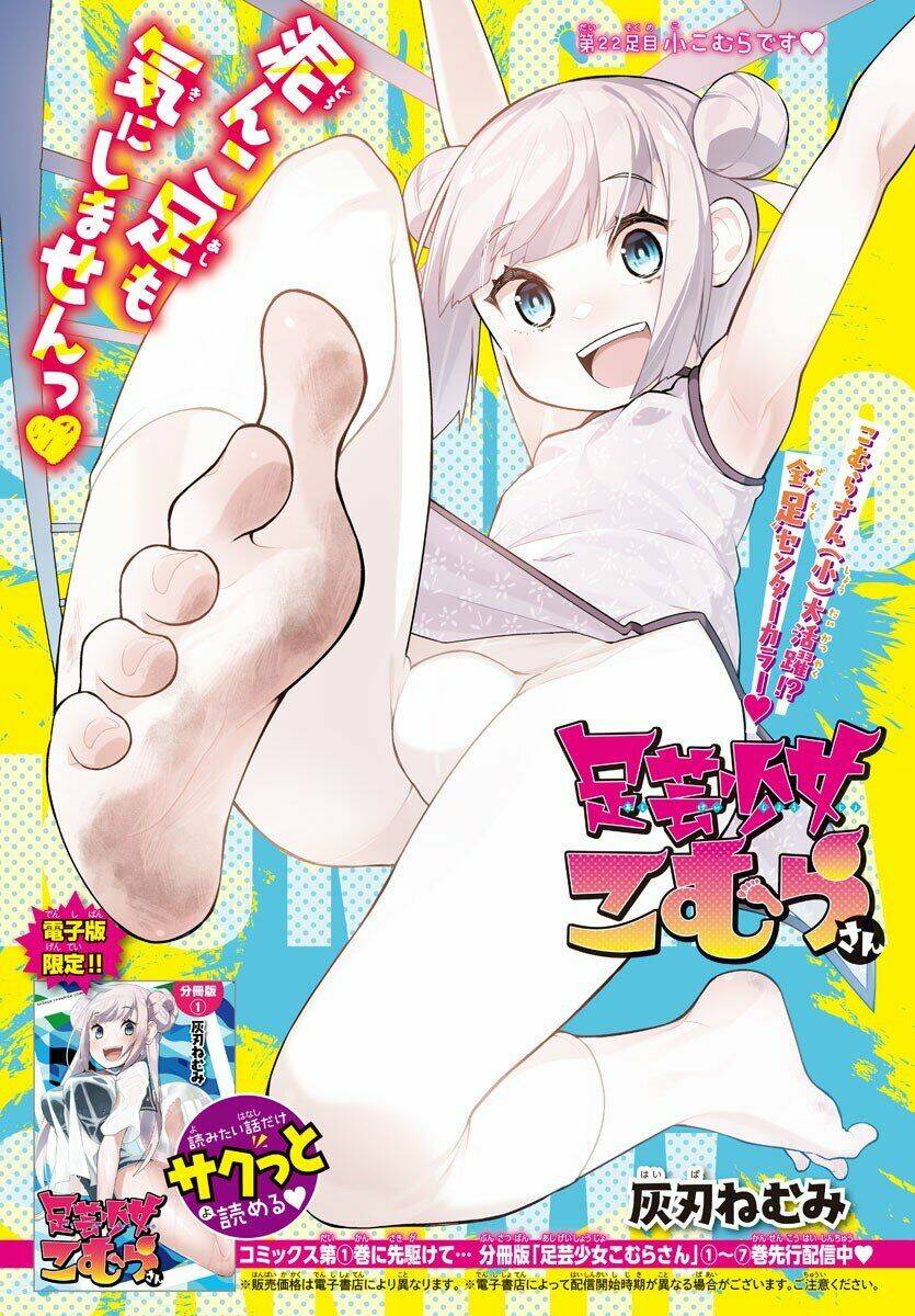 Ashigei Shoujo Komura-San: Chapter 22