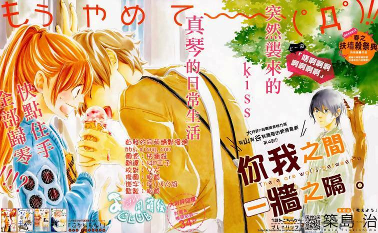 Watashitachi ni wa Kabe ga Aru: Chapter 4