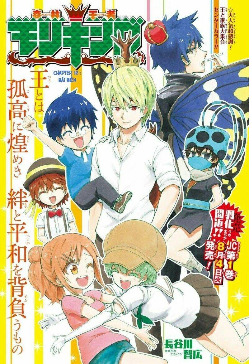 Lâm Vương!: Chapter 12