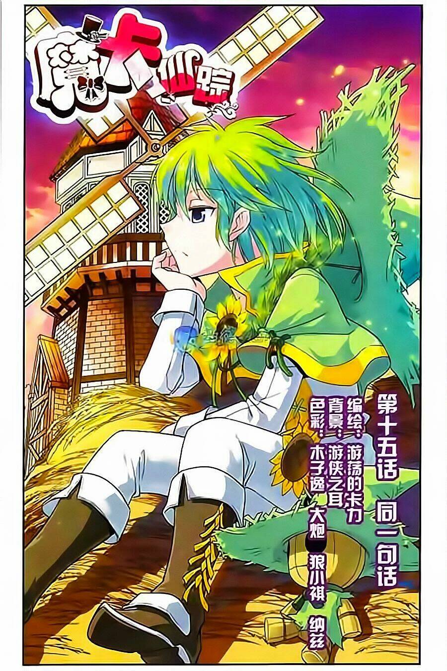 Ma Tạp Tiên Tông: Chapter 15