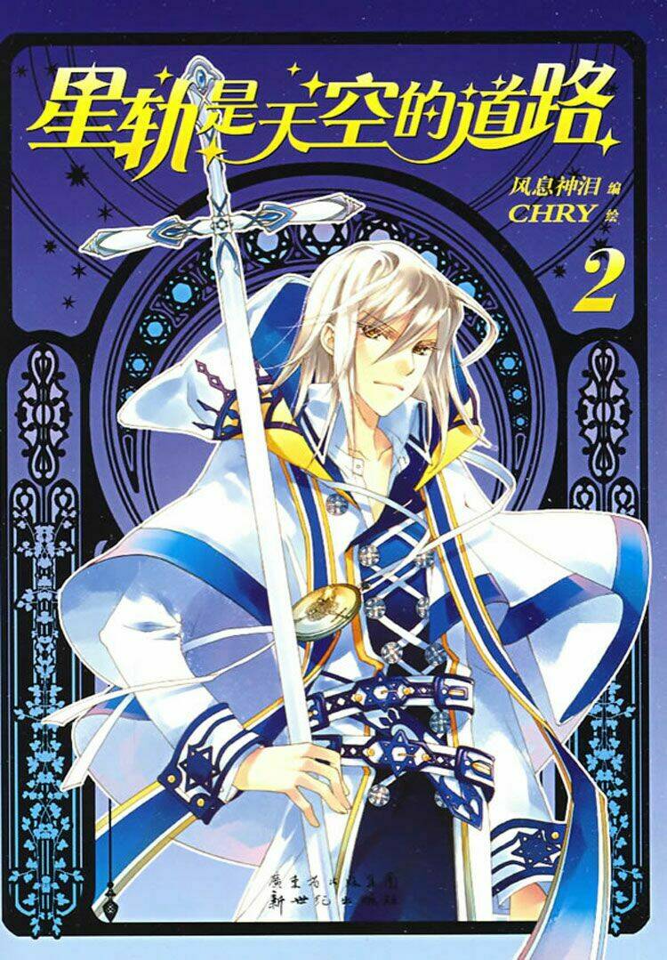 Xing Gui Shi Tian Kong De Dao Lu: Chapter 7