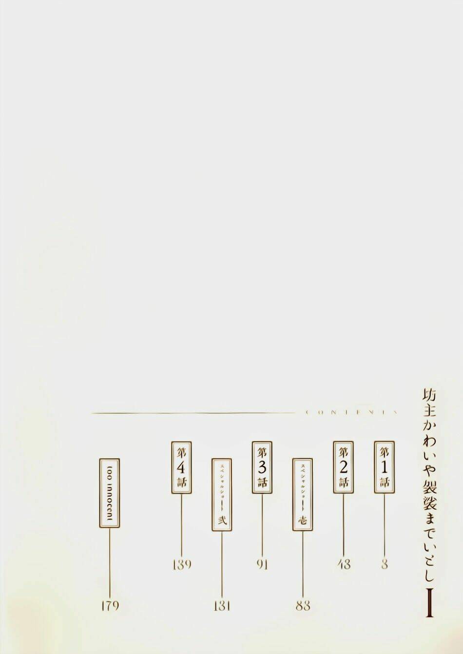 Bouzu Kawai Ya Kesa Made Itoshi: Chapter 1