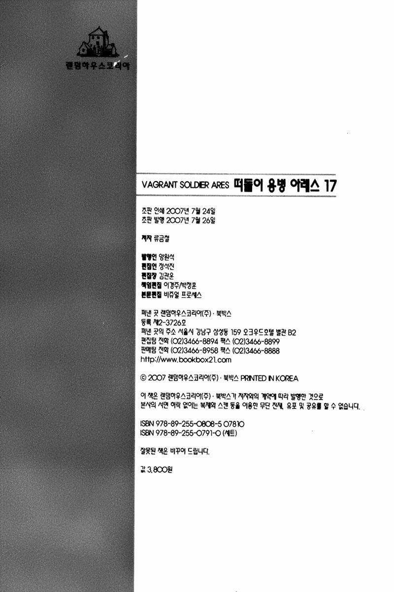 Ares - Kiếm Sĩ Lang Thang: Chapter 124