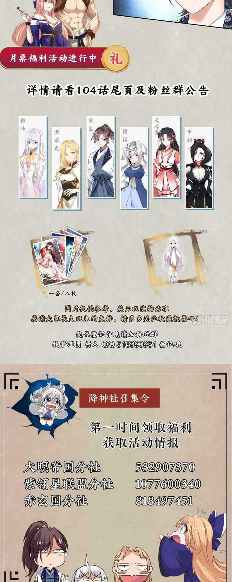 Giáng Thần Chiến Ký: Chapter 105