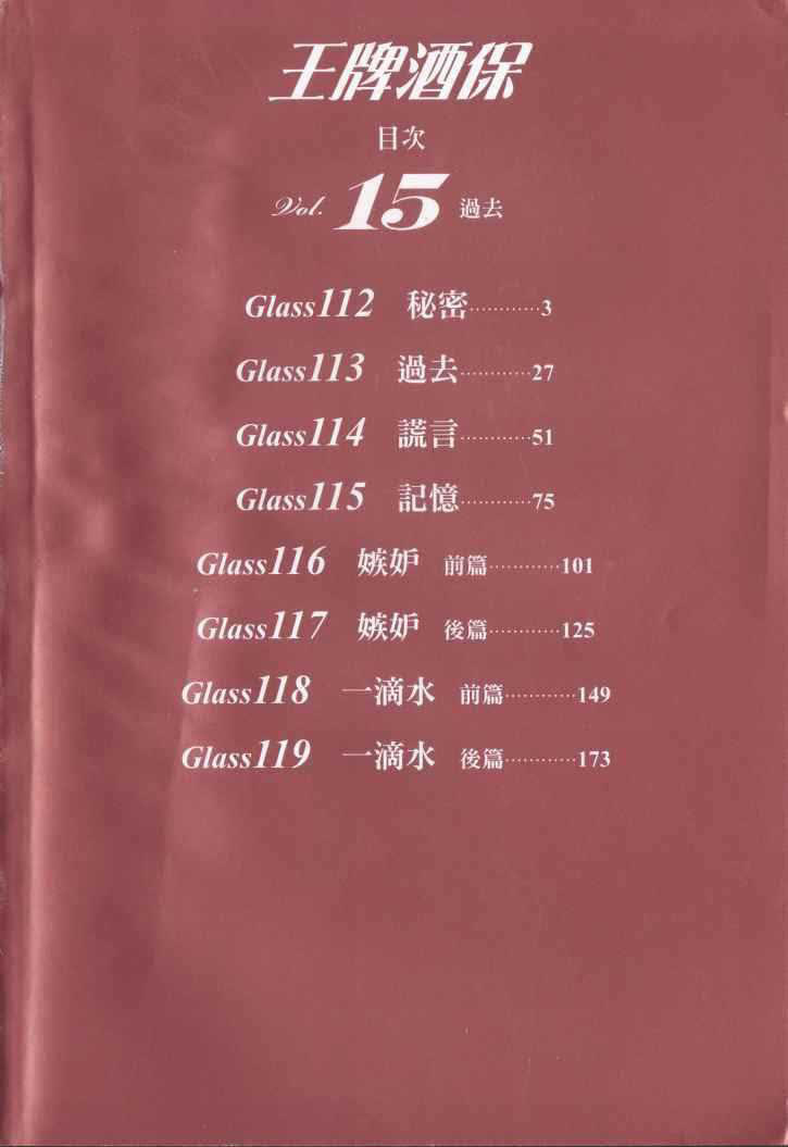 Bartender - Người Pha Chế Rượu: Chapter 112