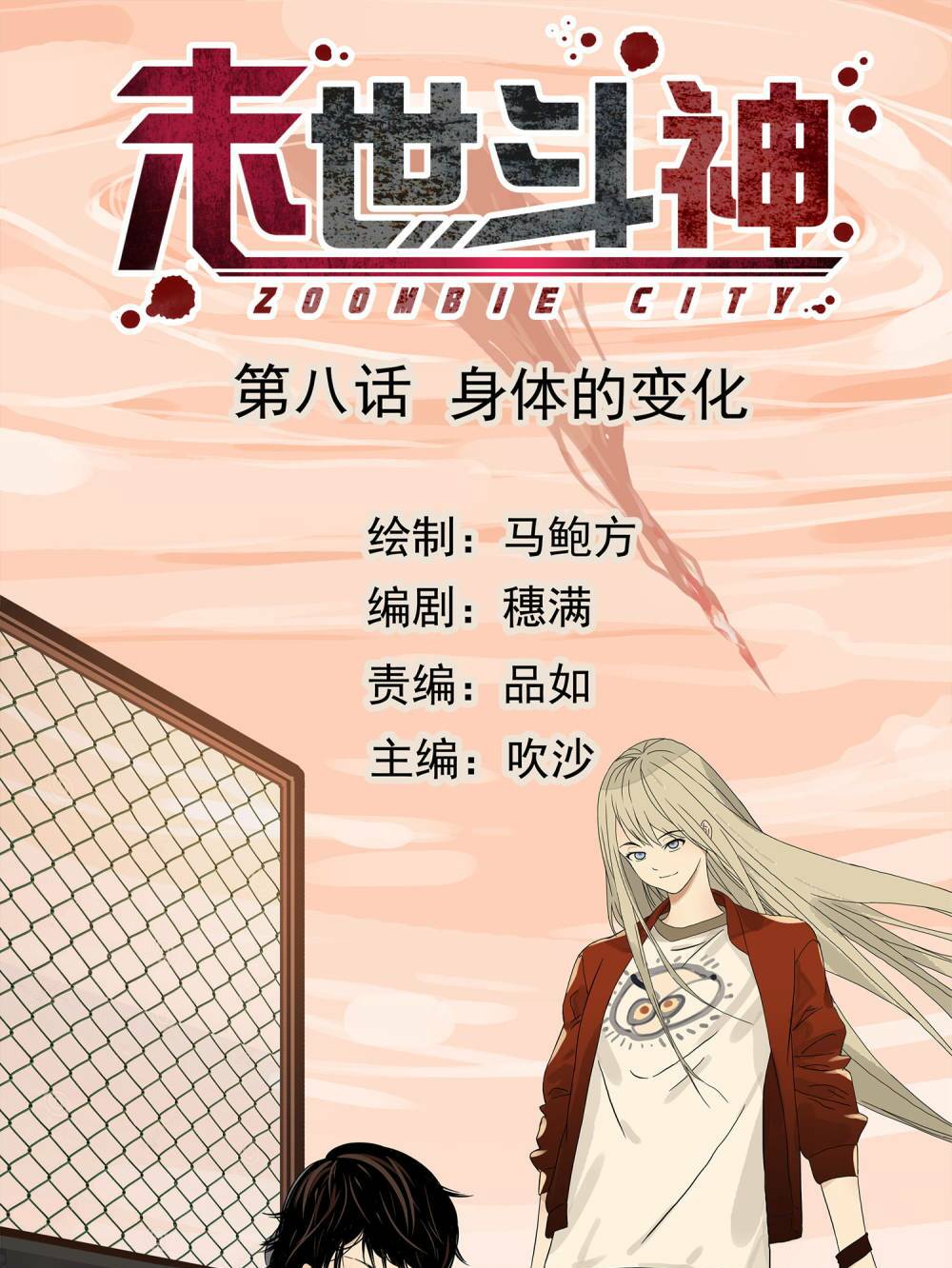 Mạt Thế Đấu Thần: Chapter 8