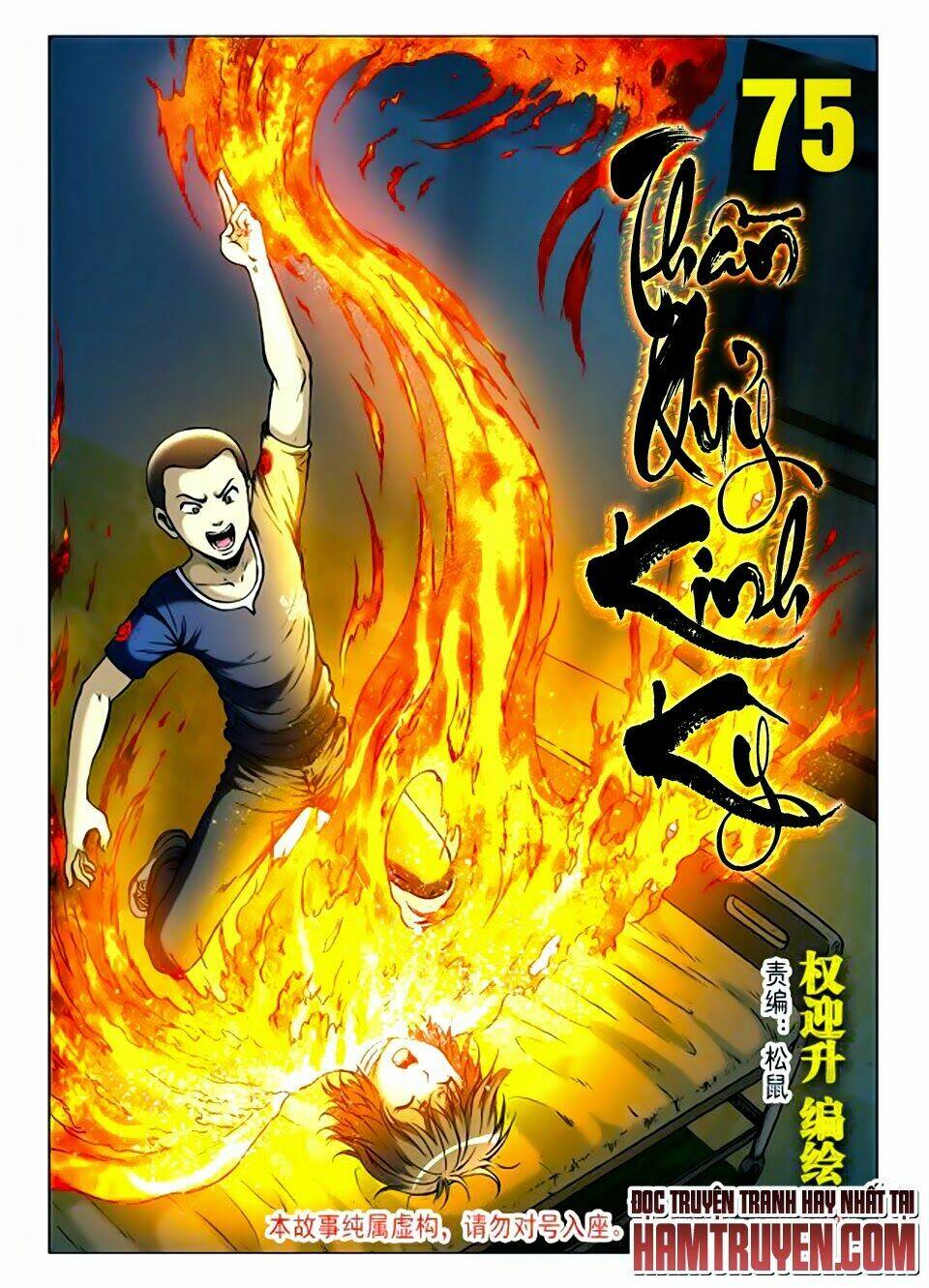 Trung Quốc Kinh Ngạc Tiên Sinh: Chapter 75